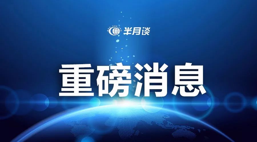 央视昨晚节目聚焦民生实事与科技创新